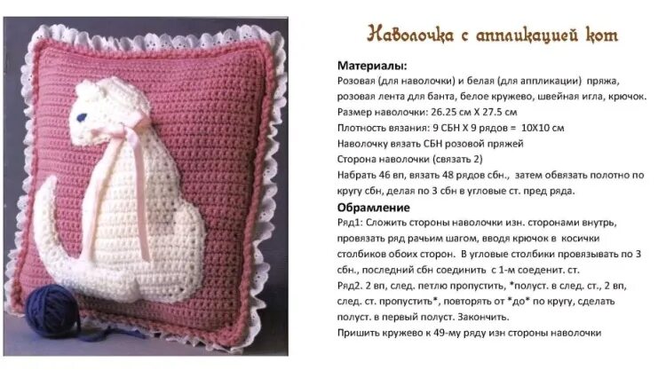 Плюшевая подушка крючком схема Наволочка с аппликацией "кот".. Обсуждение на LiveInternet - Российский Сервис О