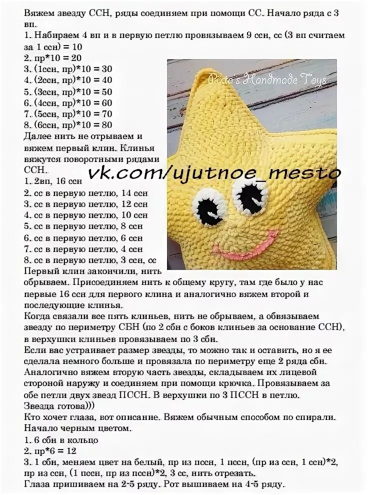 Плюшевая подушка крючком схема KoXmmwm5iTI (371x495, 236Kb) Вязаные крючком узоры для одеяла, Вязаные игрушки, 