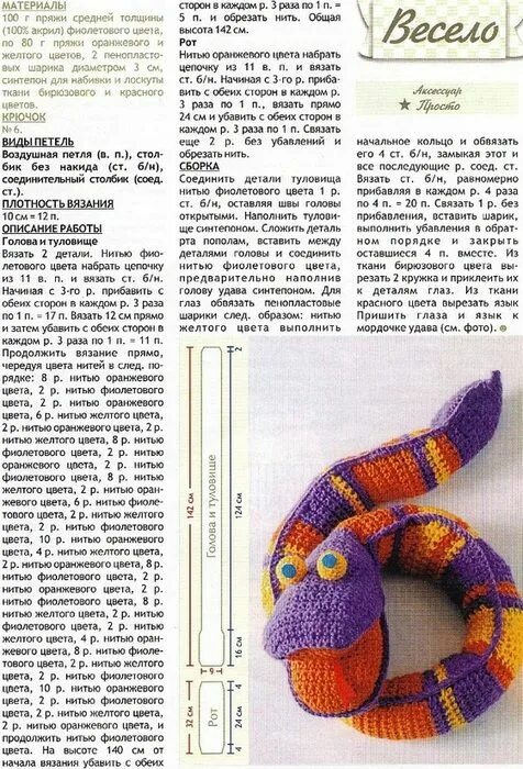 Плюшевая змея крючком схема Еще одна змея крючком. Обсуждение на LiveInternet - Российский Сервис Онлайн-Дне