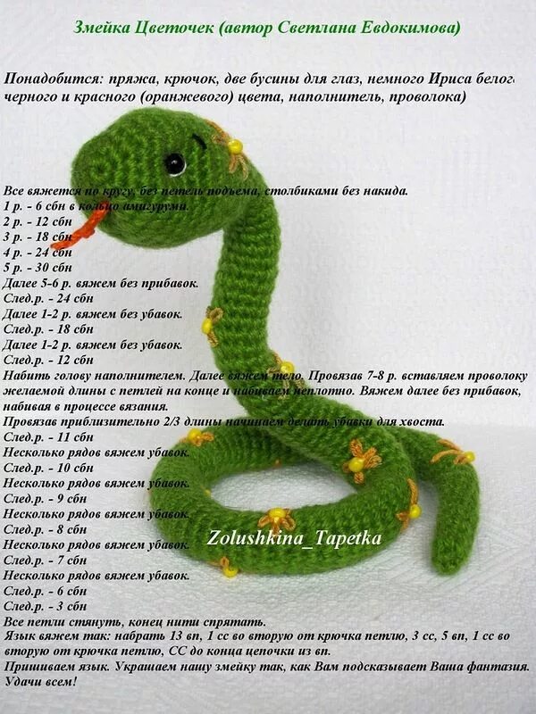 Плюшевая змея крючком схема Картинки по запросу вязаная змея крючком Вязаные игрушки, Бесплатные шаблоны для