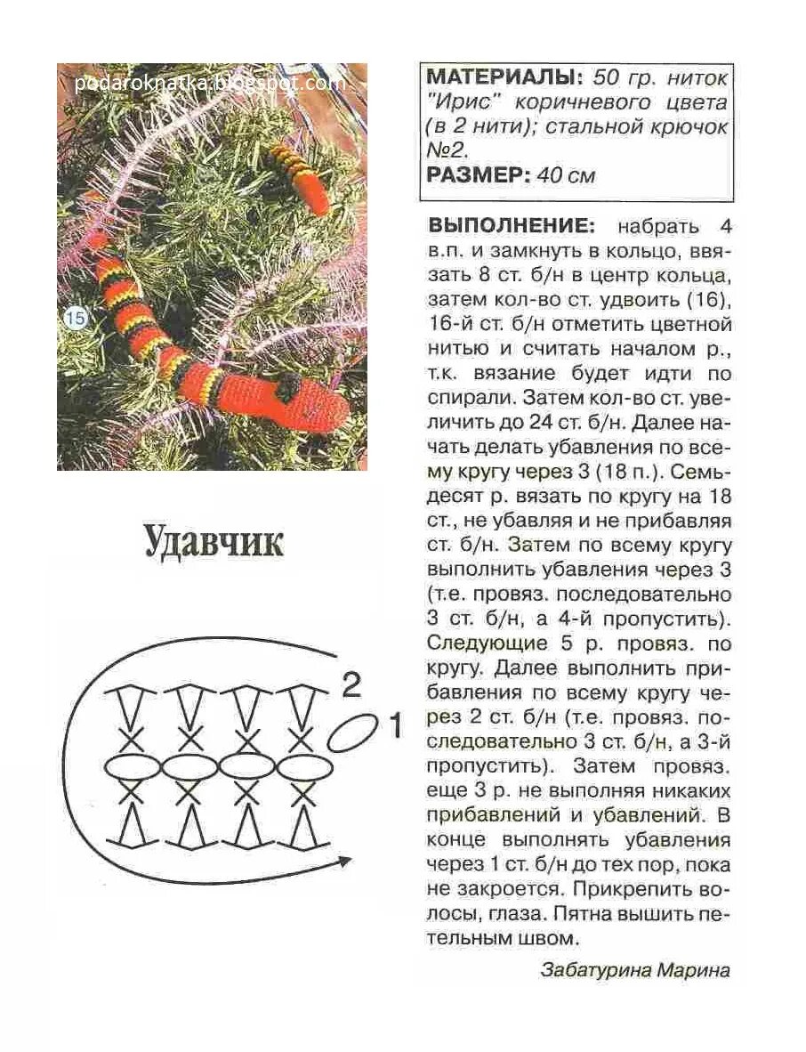 Плюшевая змея крючком схема и описание Готовимся к году Змеи - Страница 2 - Осинка