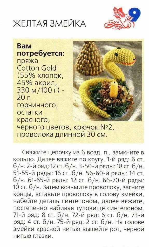 Плюшевая змея крючком схема и описание Вяжем змею. We knit a snake.