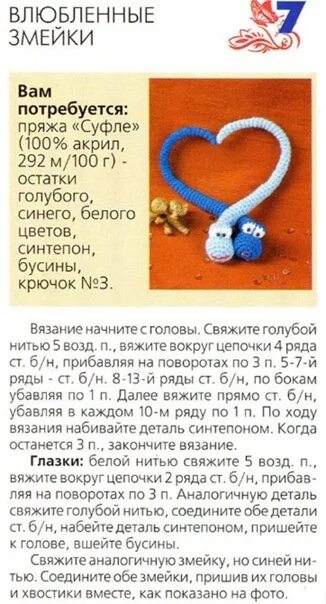 Плюшевая змея крючком схема и описание Змейки крючком 2012 НОТКА ДНЯ: Рецепты - Еда - Кулинария ВКонтакте