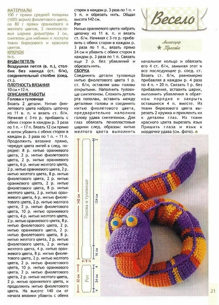 Плюшевая змея крючком схема и описание ВЯЗАНЫЕ ИГРУШКИ Записи в рубрике ВЯЗАНЫЕ ИГРУШКИ Вязаные игрушки : LiveInternet 