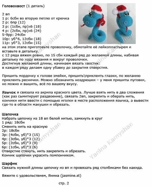 Плюшевая змея крючком схема и описание Новогодняя змейка Автор Янина Камышан 2024 Амигуруми с любовью ВКонтакте