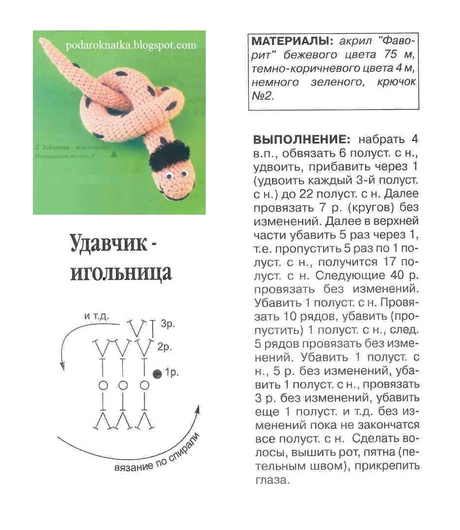 Плюшевая змея крючком схема и описание Готовимся к году Змеи - Страница 2 - Осинка