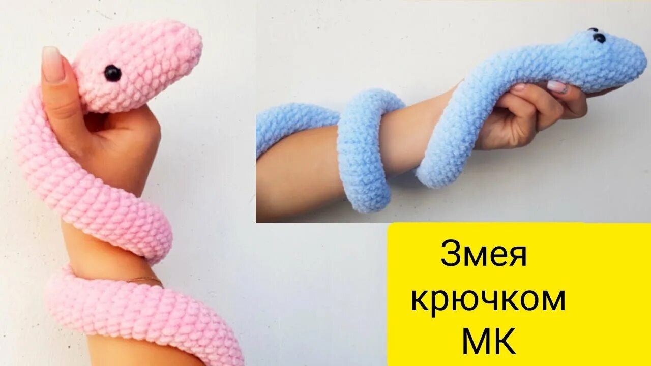Плюшевая змейка амигуруми крючком схема Плюшевая змея крючком. Мастер класс змейка крючком. Очень легкая игрушка амигуру
