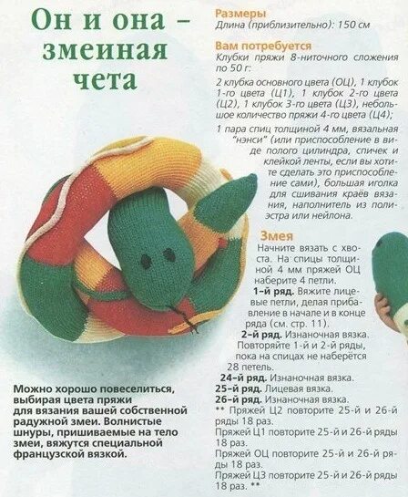 Плюшевая змейка крючком схема Gallery.ru / Фото #31 - Игрушки спицами - olester