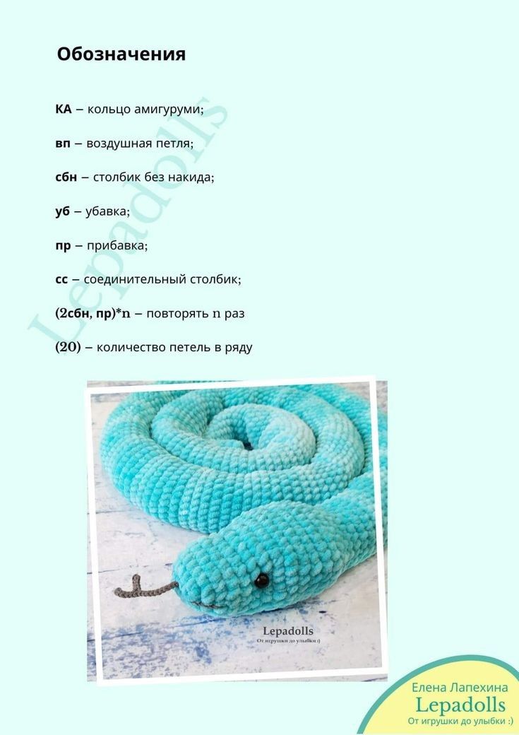 Плюшевая змейка крючком схема условны обозначения для новичков in 2024 Crochet basket pattern, Fun crochet pro