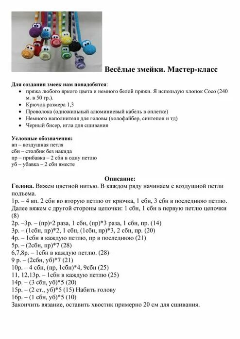 Плюшевая змейка крючком схема Амигуруми, Вязаные крючком закладки, Вязаные игрушки