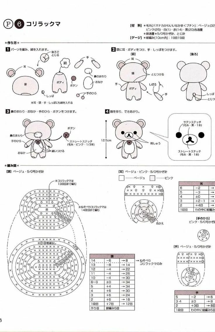 Плюшевые амигуруми крючком схемы Rilakkuma and Cute Characters Amigurumi Preghiera per bambini, Disegni da colora