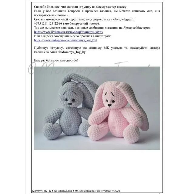 Плюшевые амигуруми крючком схемы и описание Плюшевые амигуруми схемы фото - DelaDom.ru