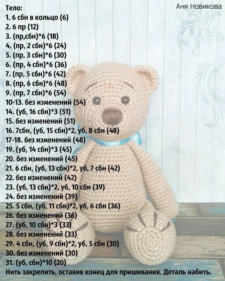Плюшевые игрушки крючком схемы бесплатно Amigurumi Amigurumi Little Bear Free Häkelanleitung - Amigurumi Crochet 506 Вяза