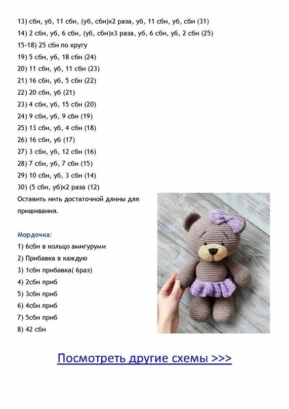 Плюшевые игрушки крючком схемы бесплатно Шедевры амигуруми Crochet teddy bear pattern, Crochet doll pattern, Crochet bear