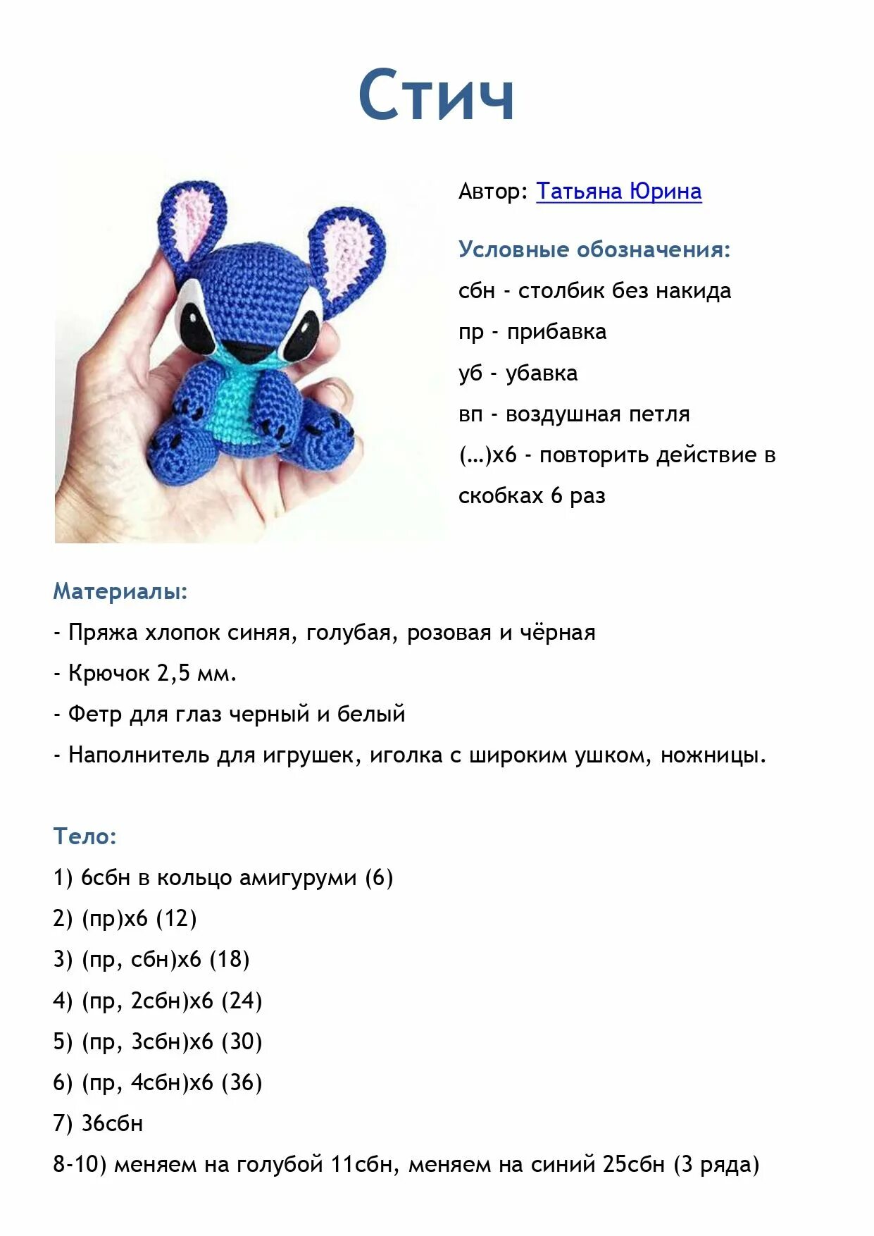 Плюшевые игрушки крючком схемы для начинающих Амигуруми схемы вязания крючком: схема вязания Стича Вязание крючком пчела, Вяза