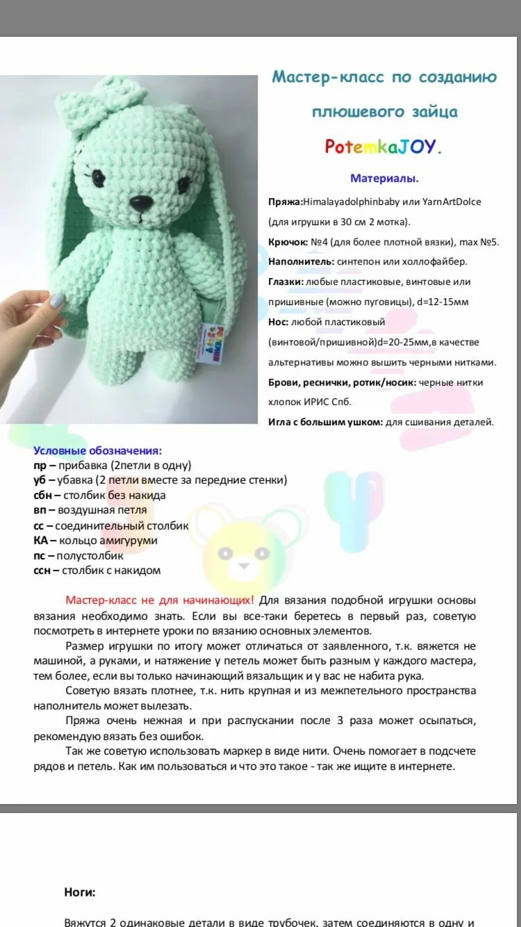 Плюшевые игрушки крючком схемы зайка Мастер-класс плюшевого зайки в интернет-магазине на Ярмарке Мастеров Схемы для в