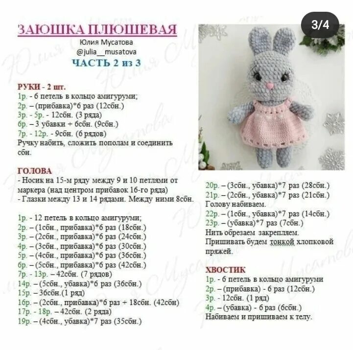 Плюшевые игрушки крючком схемы зайка Плюшевая зайка крючком. ТМ Оксаны Холстовой ДВА КОТА Дзен