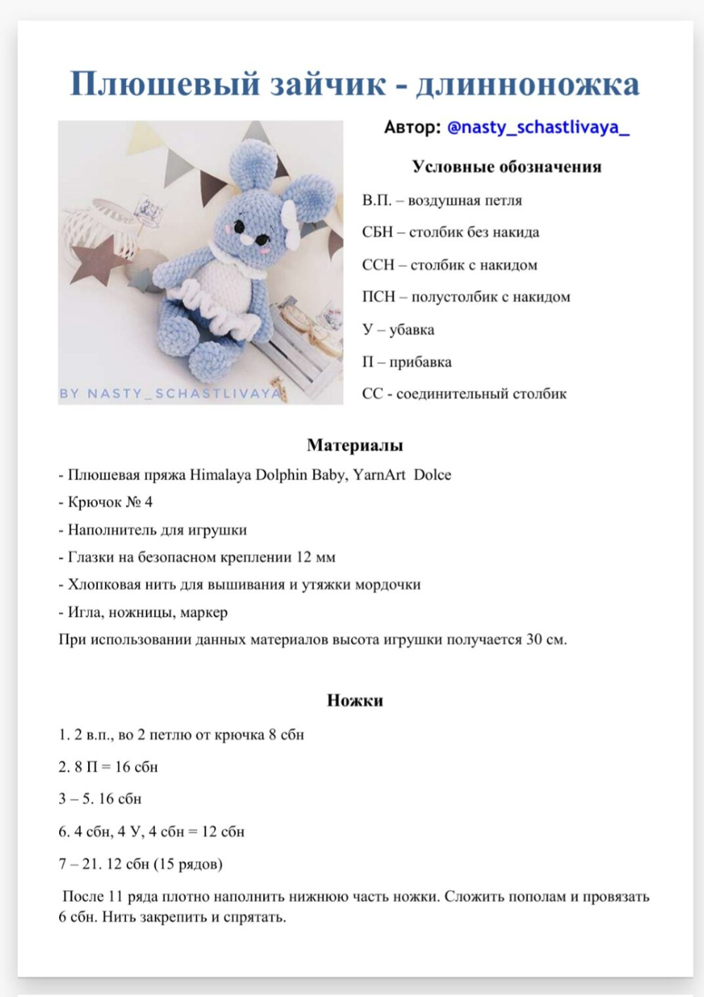 Плюшевые игрушки крючком схемы зайка МК-вязание амигуруми Группа на OK.ru Вступай, читай, общайся в Одноклассниках! С