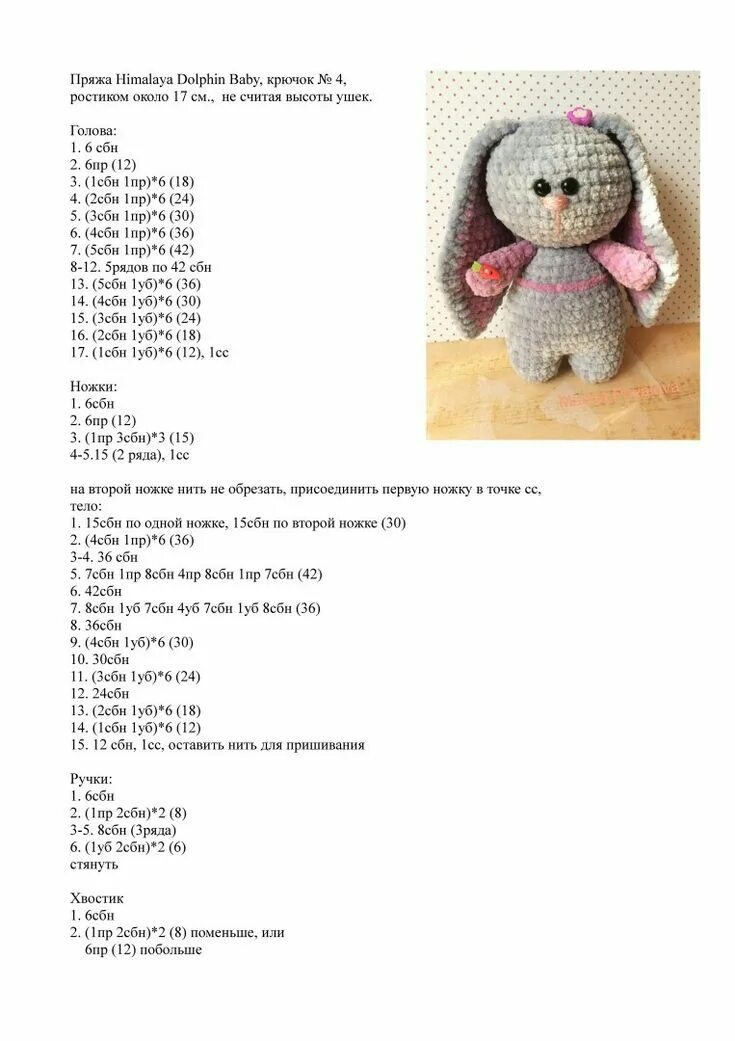 Плюшевые игрушки крючком схемы зайка Мастерская милых игрушек Crochet bunny pattern, Crochet dolls, Diy crafts croche