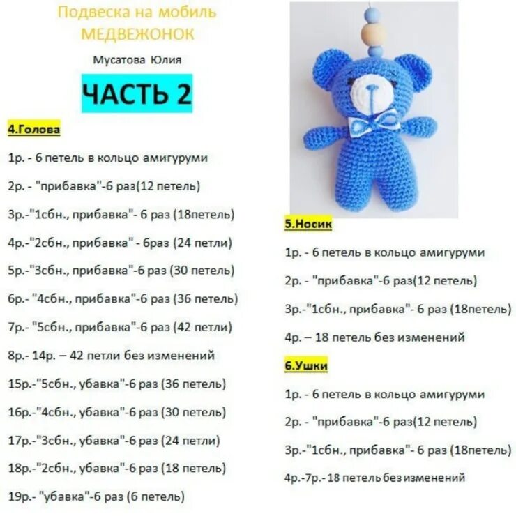 Плюшевый брелок крючком схемы Игрушки крючком схемы фото - DelaDom.ru