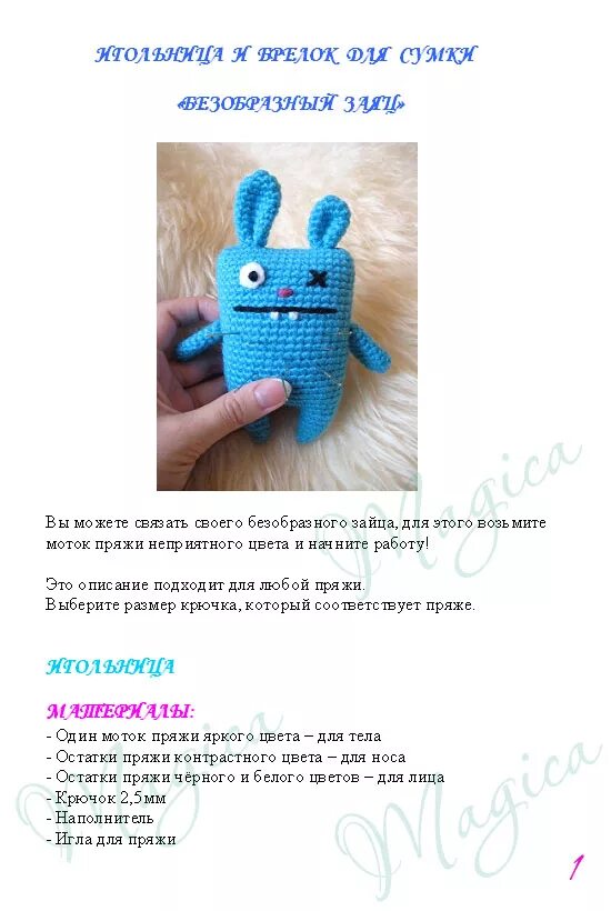 Плюшевый брелок крючком схемы Брелок амигуруми крючком схема