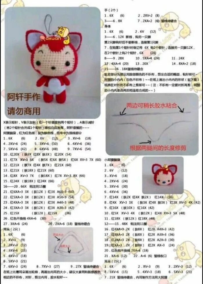 Плюшевый брелок крючком схемы 可 爱 的 阿 狸 ～ Pola amigurumi, Boneka