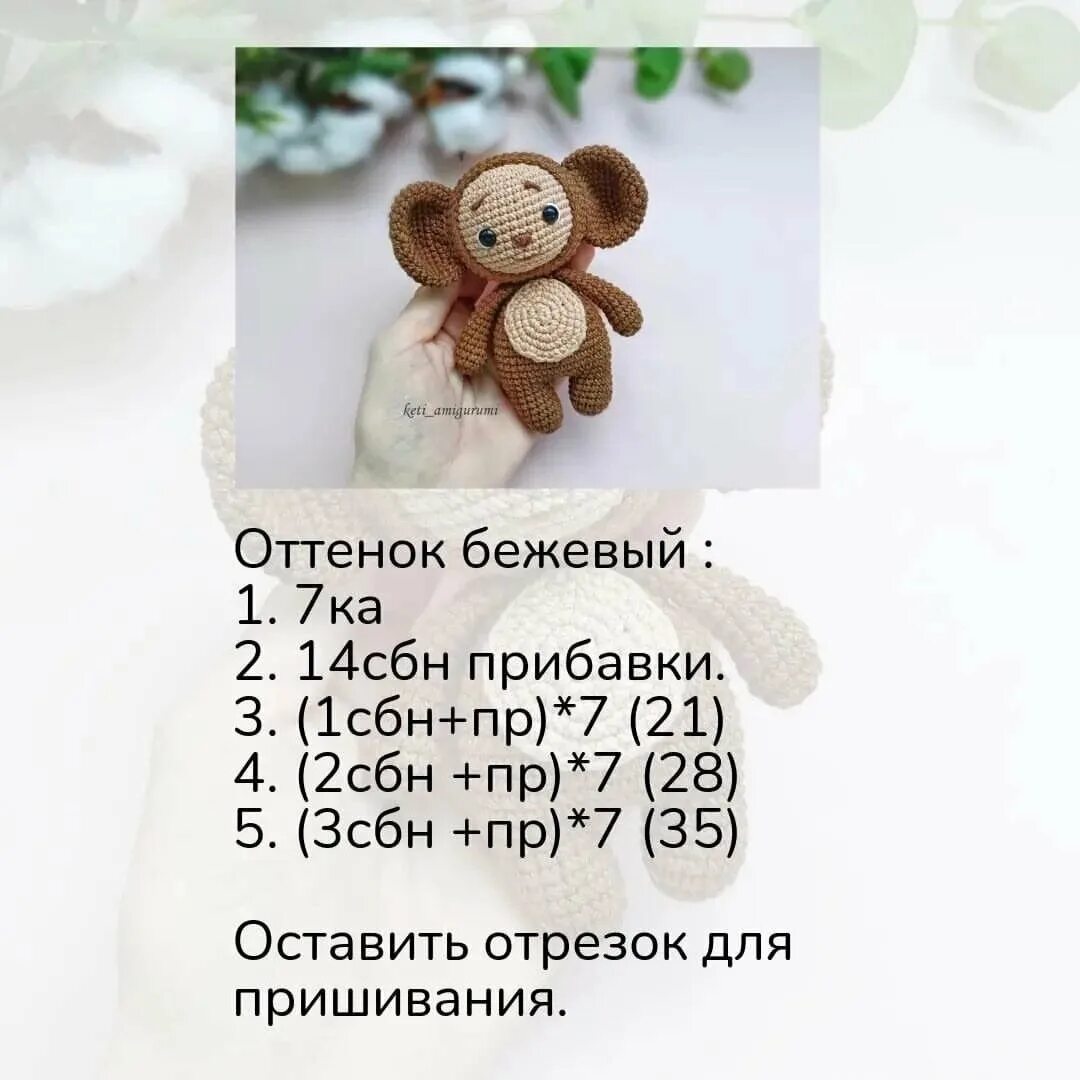Плюшевый чебурашка крючком схема вязания Бесплатное описание. МК - Чебурашка -Белорусская овчарка! МК, вязание и продвиже