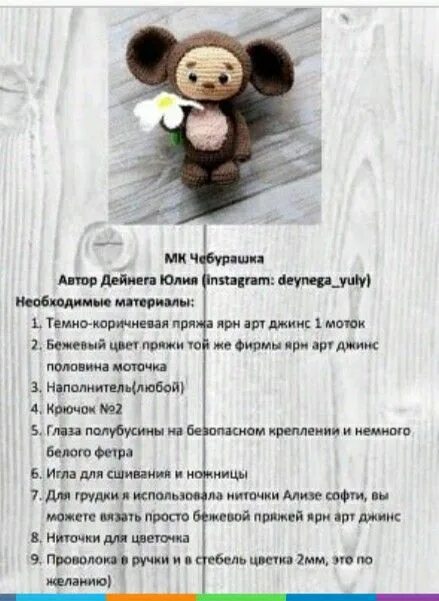 Плюшевый чебурашка крючком схема вязания Пин на доске Amigurumi в 2024 г Вязаные игрушки, Вязать просто, Вязание