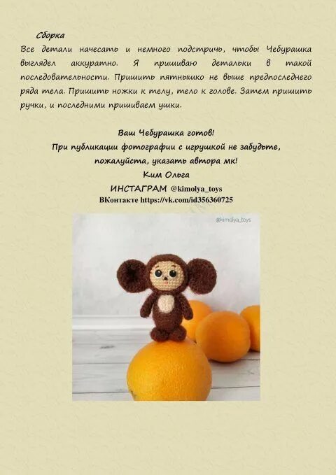 Плюшевый чебурашка крючком схема вязания Чебурашка крючком-2062 in 2024 Teddy bear, Toys, Teddy