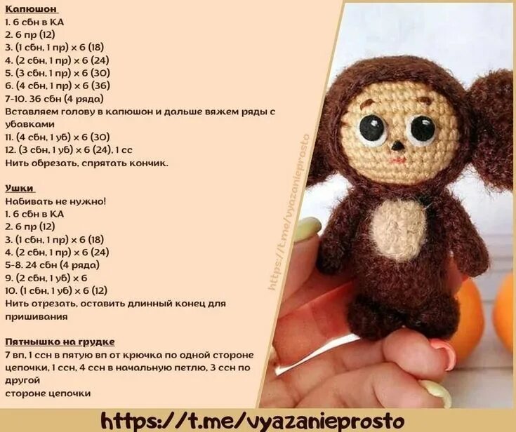 Плюшевый чебурашка крючком схема вязания МК-вязание амигуруми - Фото OK.RU