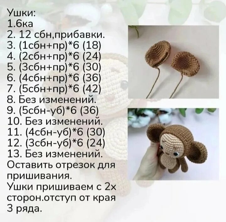 Плюшевый чебурашка крючком схема вязания Чебурашка. Вяжем игрушки . Дзен