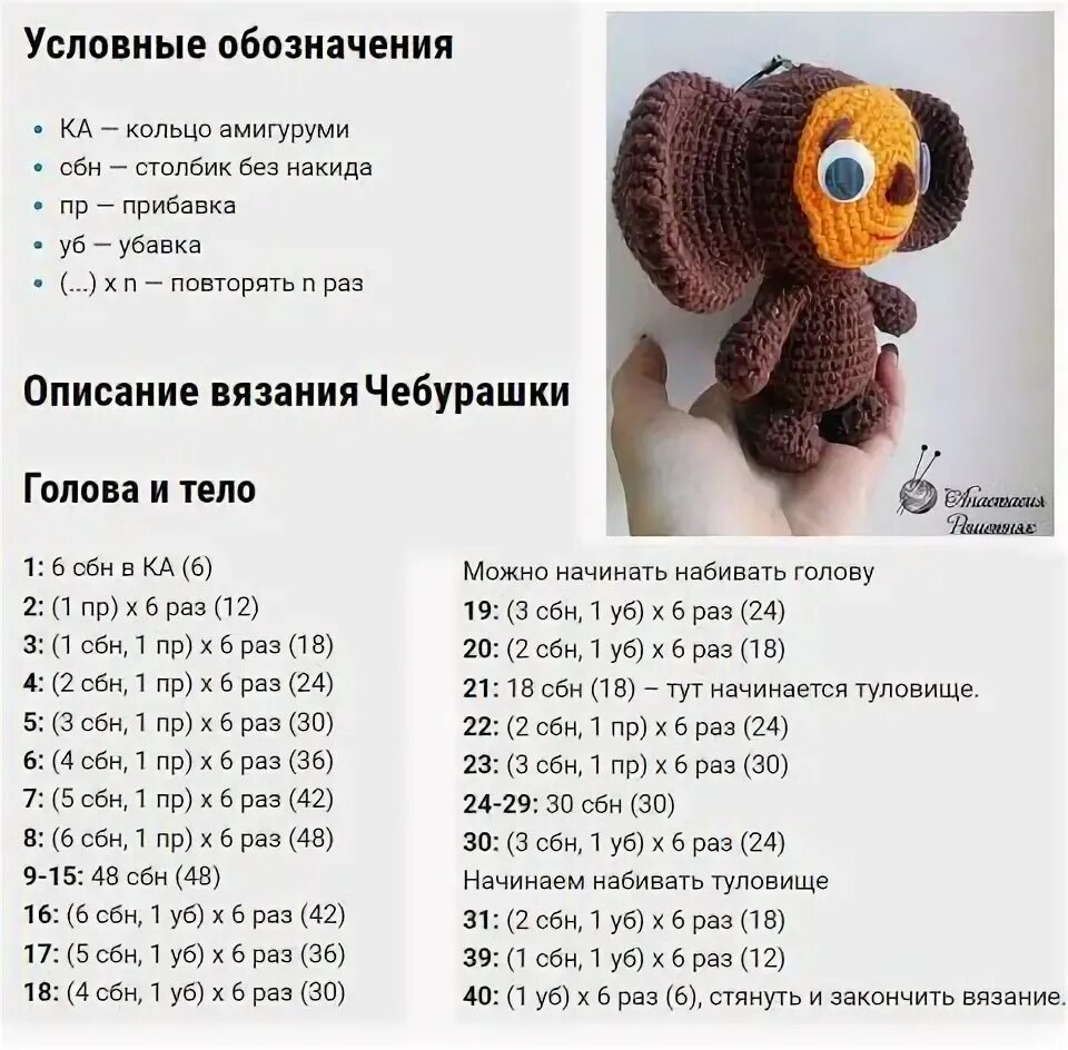 Плюшевый чебурашка крючком схема вязания Чебурашка крючком 15 схем вязания популярной игрушки с видео-уроками Вязание, Вя