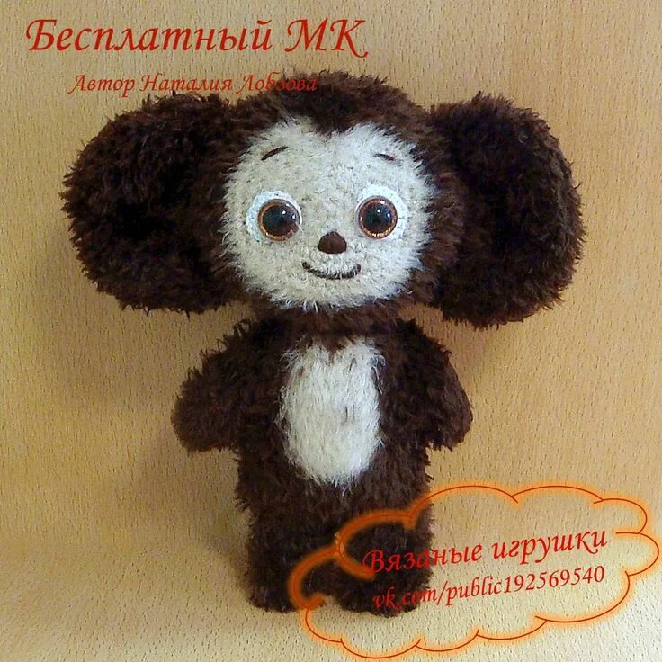 Плюшевый чебурашка крючком схема вязания PDF Чебурашка крючком схема. FREE crochet patterns amigurumi; амигуруми схемы на