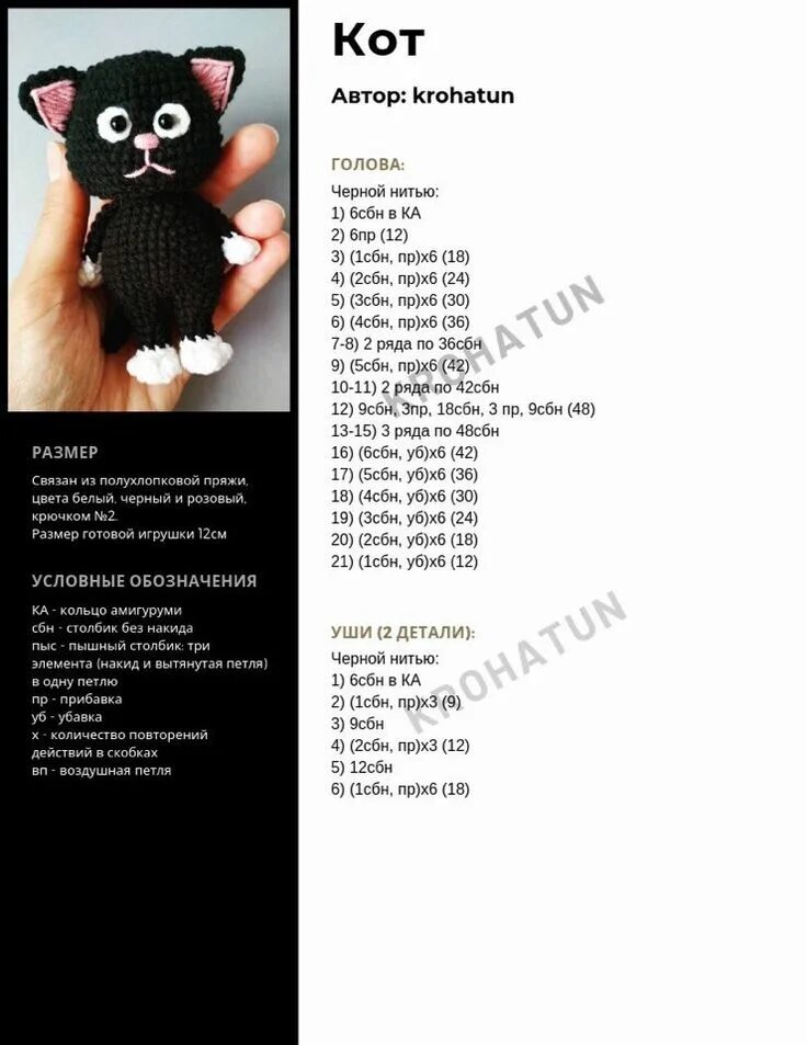 Плюшевый кот крючком схемы Pin on игрухи Crochet hats, Crochet, Knitting