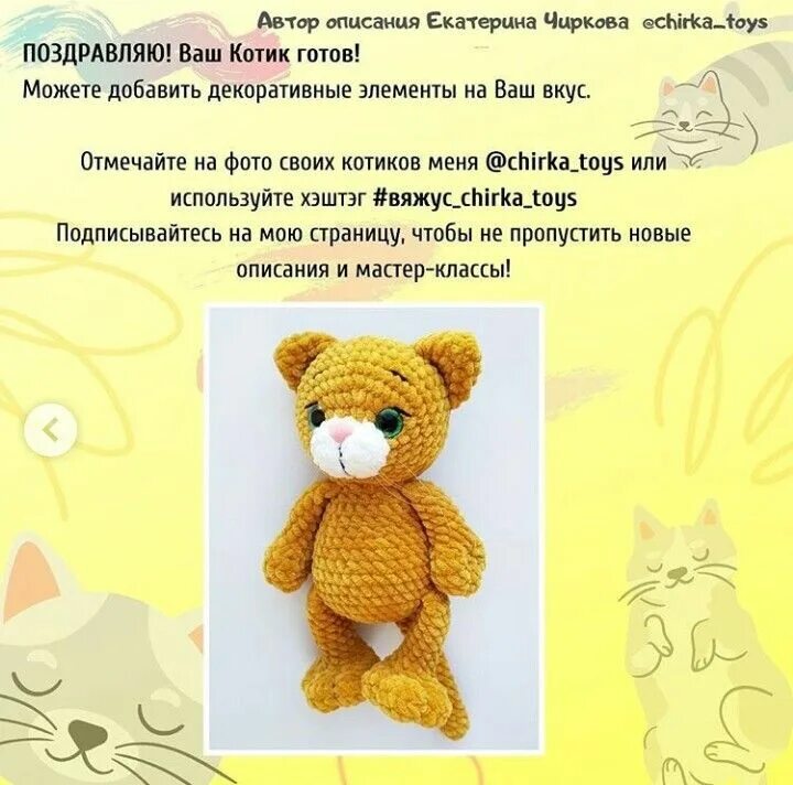 Плюшевый кот крючком схемы Pin auf Kostenlos amigurumi muster
