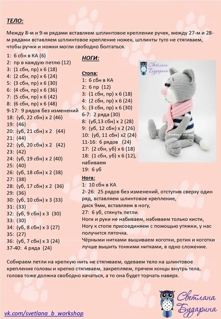 Плюшевый кот крючком схемы Pin på Háčkované hračky Hæklede katte, Hæklede dukker, Hæklemønstre