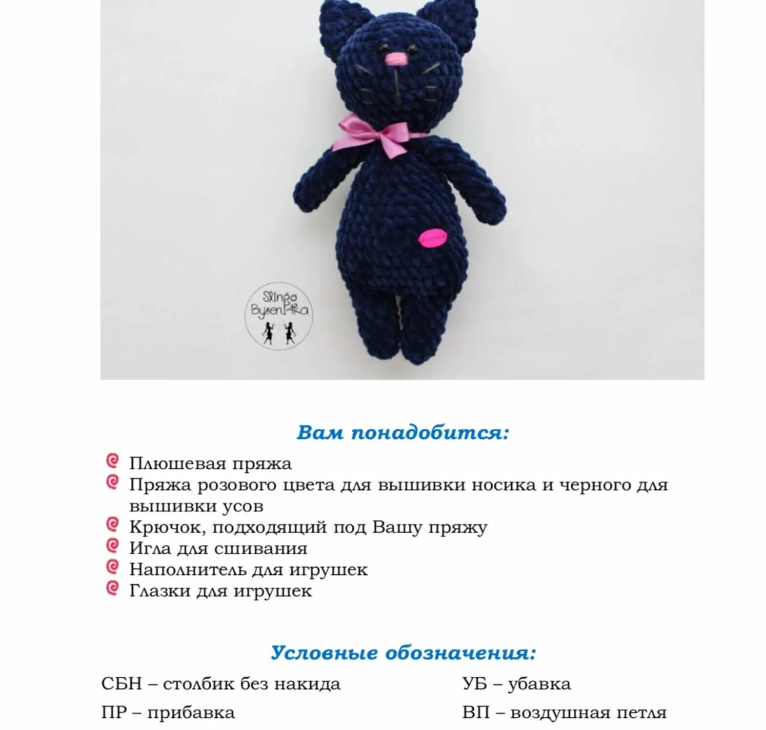 Плюшевый кот крючком схемы Амигуруми плюшевый котик схема