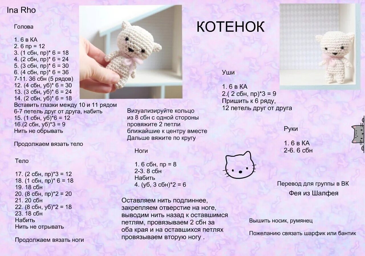 Плюшевый кот крючком схемы Схема вязания игрушки крючком для начинающих с описанием фото - DelaDom.ru