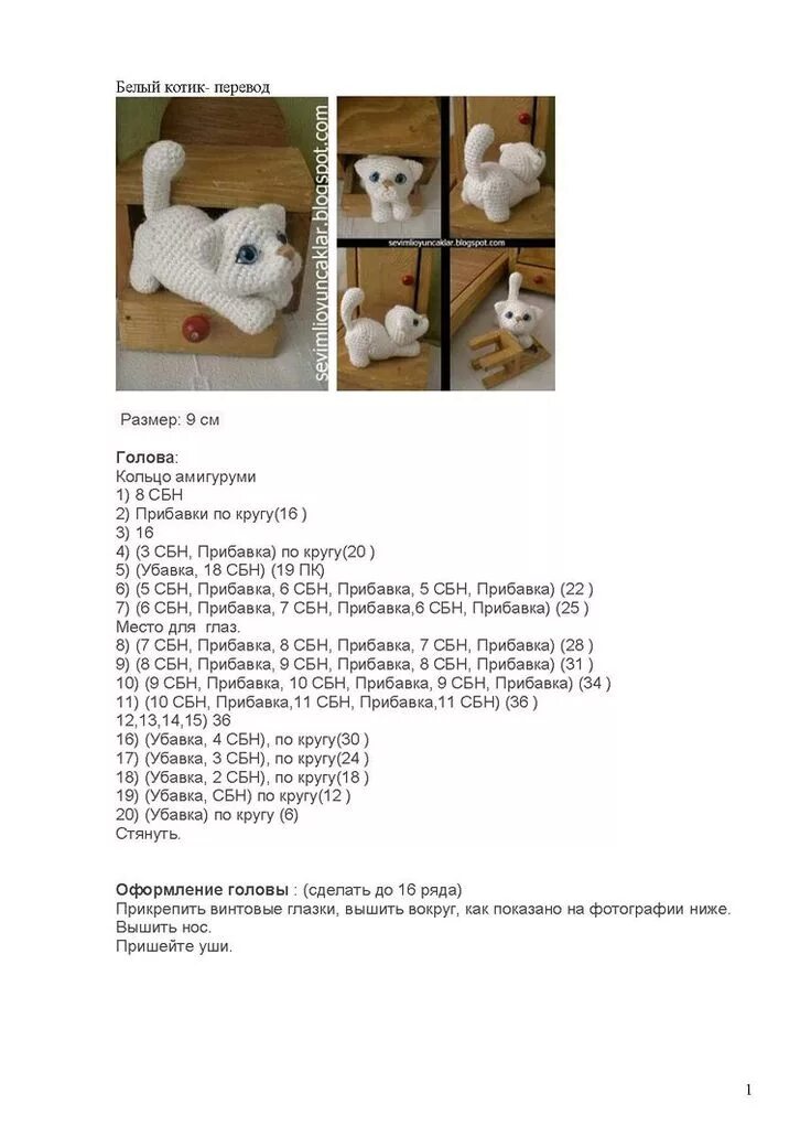 Плюшевый кот крючком схемы Рукоделие "Белочки" схемы. мк Amigurumi de animais de crochê, Brinquedos de croc