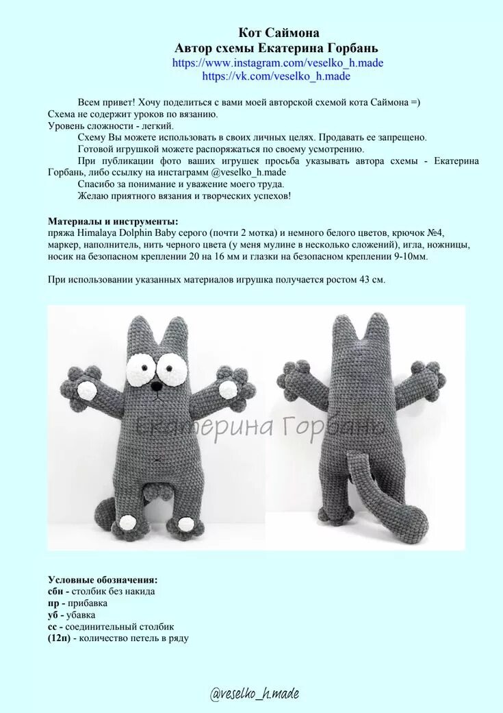 Плюшевый кот крючком схемы Kot_Saymona.pdf - Google Диск Amigurumi, Ganchillo, Gatos