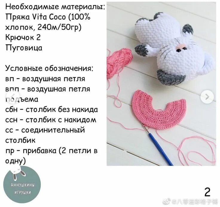 Плюшевый кот крючком схемы Pin von Ko Nezumi auf Mèo