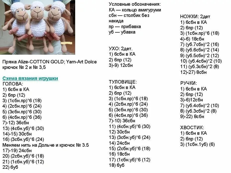 Плюшевый крючком схема 70 схем игрушек амигуруми крючком Yarn art, Words, Amigurumi