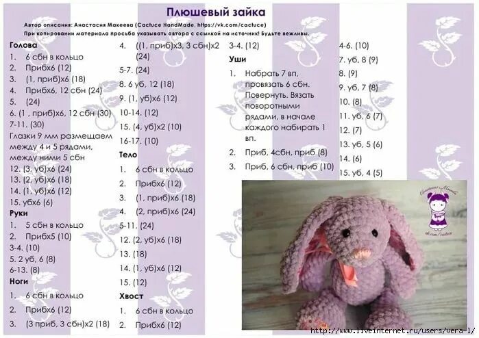 Плюшевый крючком схема 70 схем игрушек амигуруми крючком Плюшевый, Амигуруми, Игрушки