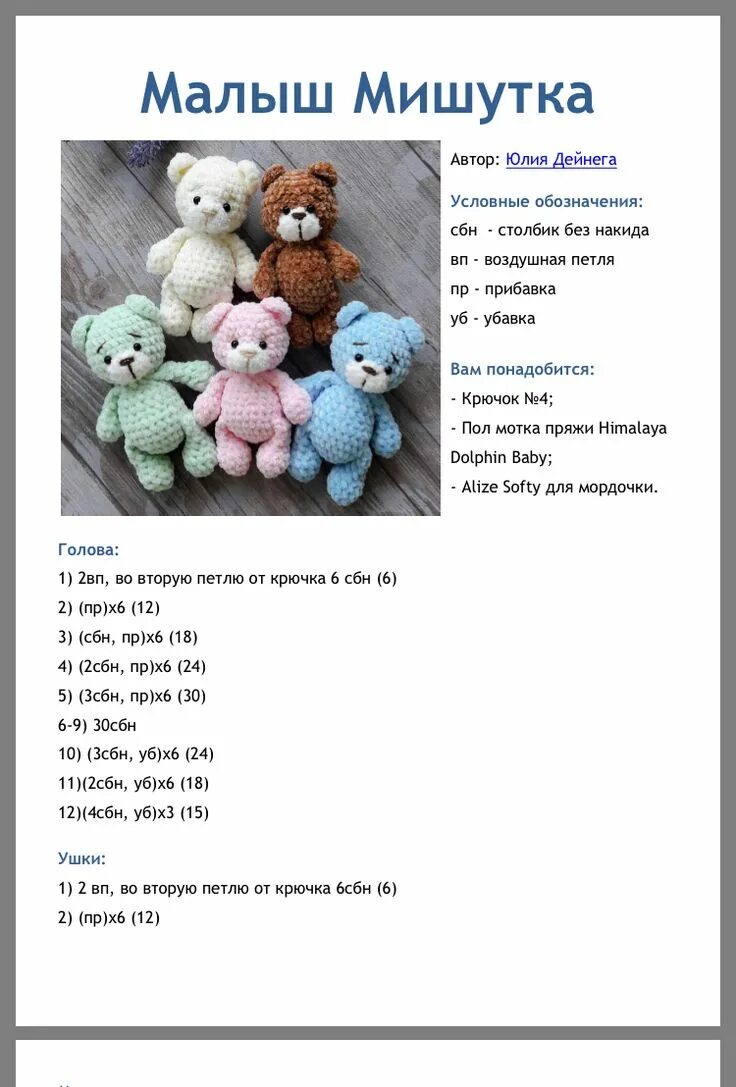Плюшевый медведь схема вязания крючком Pin on Вязание Halloween crochet patterns, Crochet bunny pattern, Crochet bear