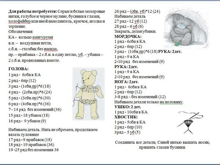 Плюшевый медведь схема вязания крючком Мишка амигуруми крючком с описанием и схемами - Фотоподборки 1