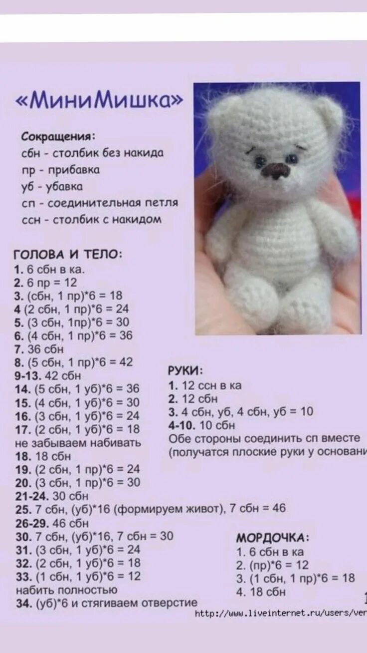Плюшевый медведь схема вязания крючком Pin on Вязаные игрушки