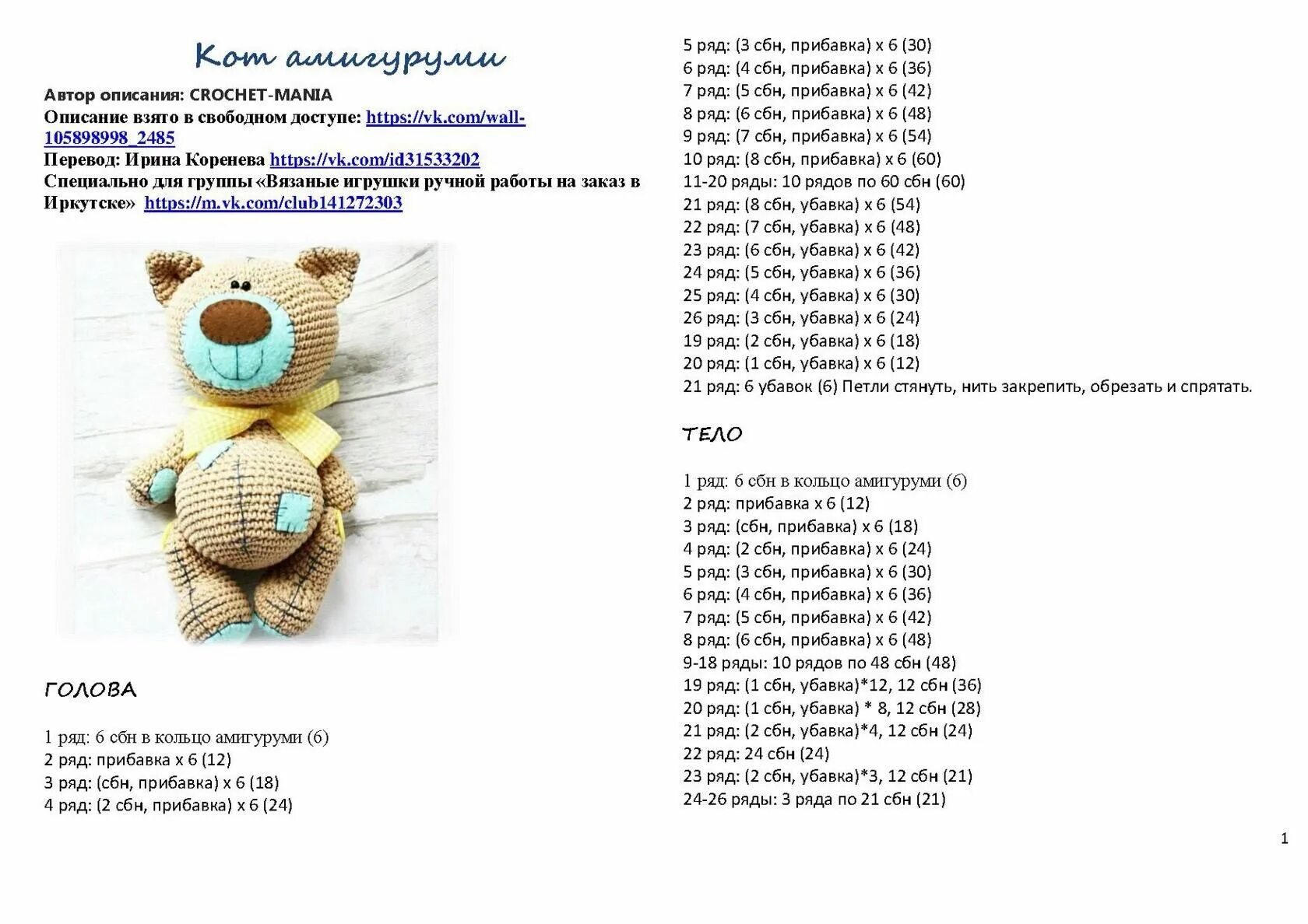 Плюшевый медведь схема вязания крючком OK.RU Tekenen