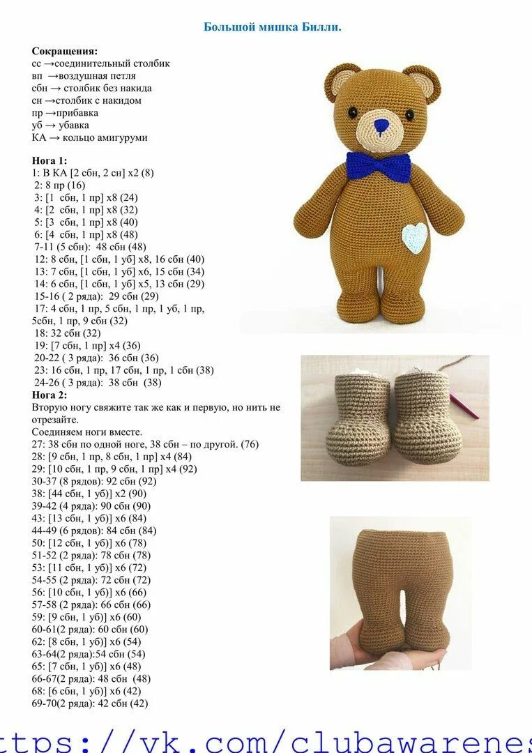 Плюшевый медведь схема вязания крючком © КЛУБ РУКОДЕЛИЯ ✖ ✖ ✖ HANDMADE Вязаные игрушки, Связаные крючком куклы, Вязание