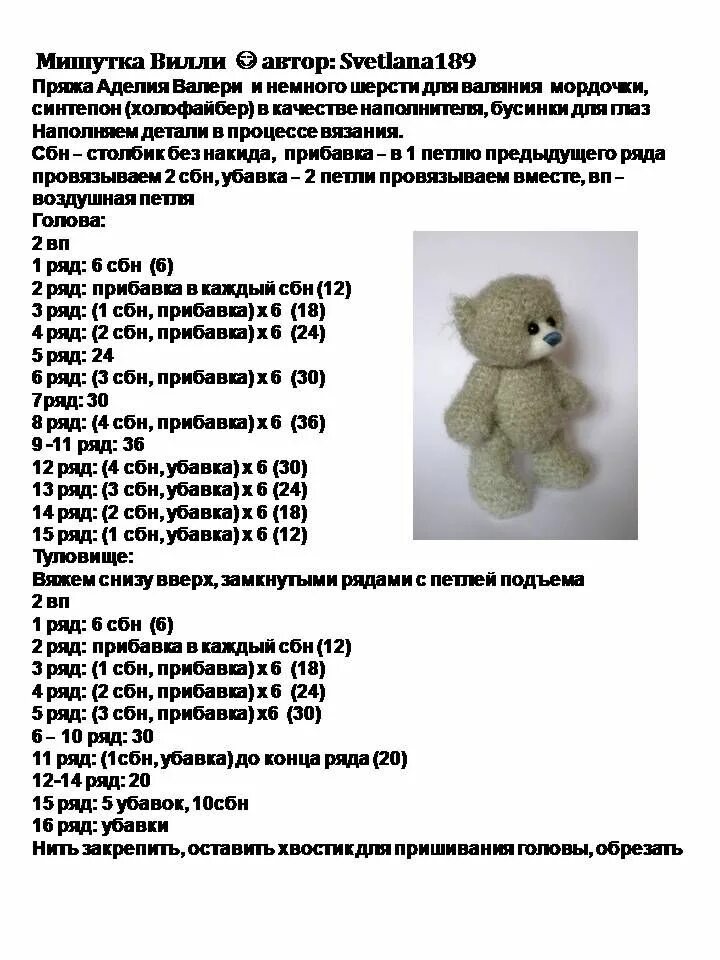 Плюшевый мишка крючком схема Скачать картинку СХЕМА МИШКИ ИЗ ПЛЮШЕВОЙ ПРЯЖИ № 21
