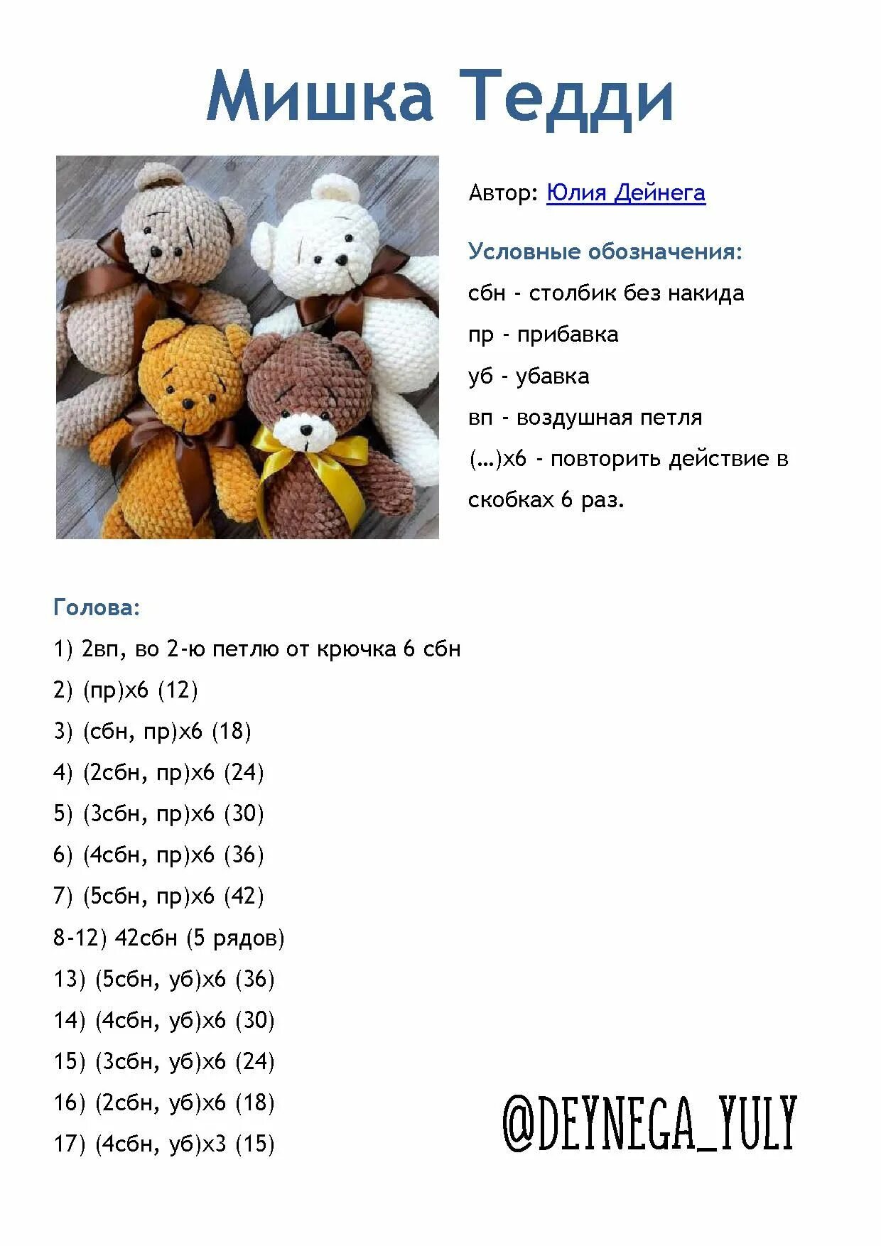 Плюшевый мишка крючком схема Pin on Надо попробовать Handmade toys, Crochet top pattern, Crochet amigurumi
